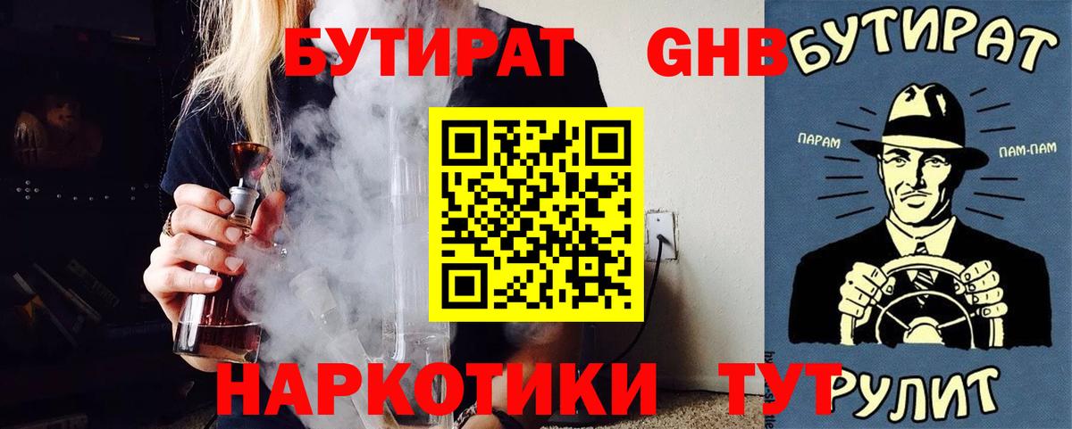 Бутират бутик  Вход с VPN  Морозовск 