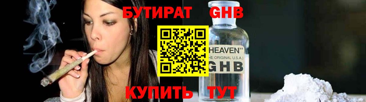 Бутират жидкий экстази Морозовск