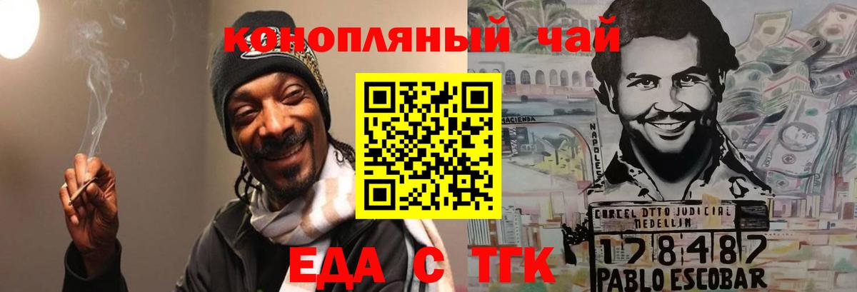 Еда ТГК конопля  Вход с VPN  Морозовск 
