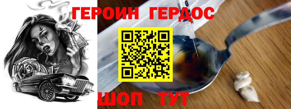 ГЕРОИН  Героин хмурый  Вход с VPN  Морозовск 