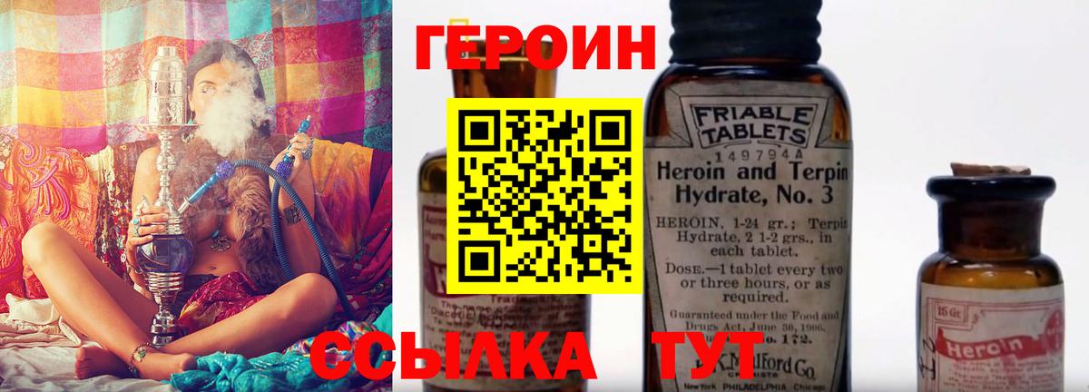 Героин хмурый Морозовск